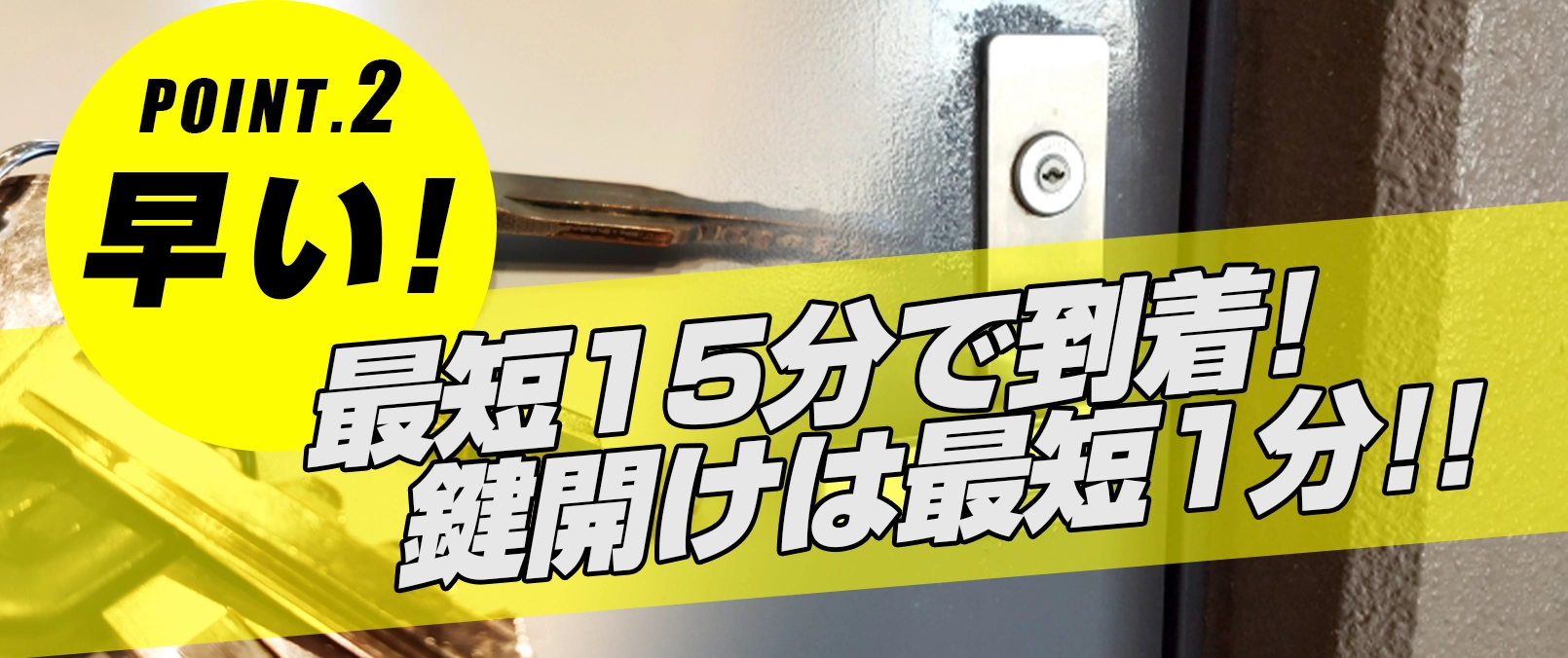 選ばれる理由：岩見沢鍵修理ドットコム